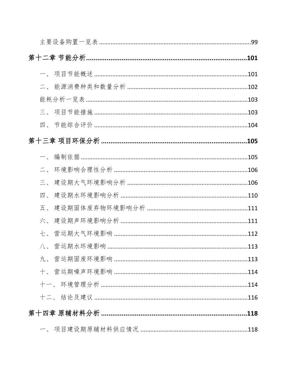 南宁糠酸项目可行性研究报告参考范文(DOC 108页)_第5页