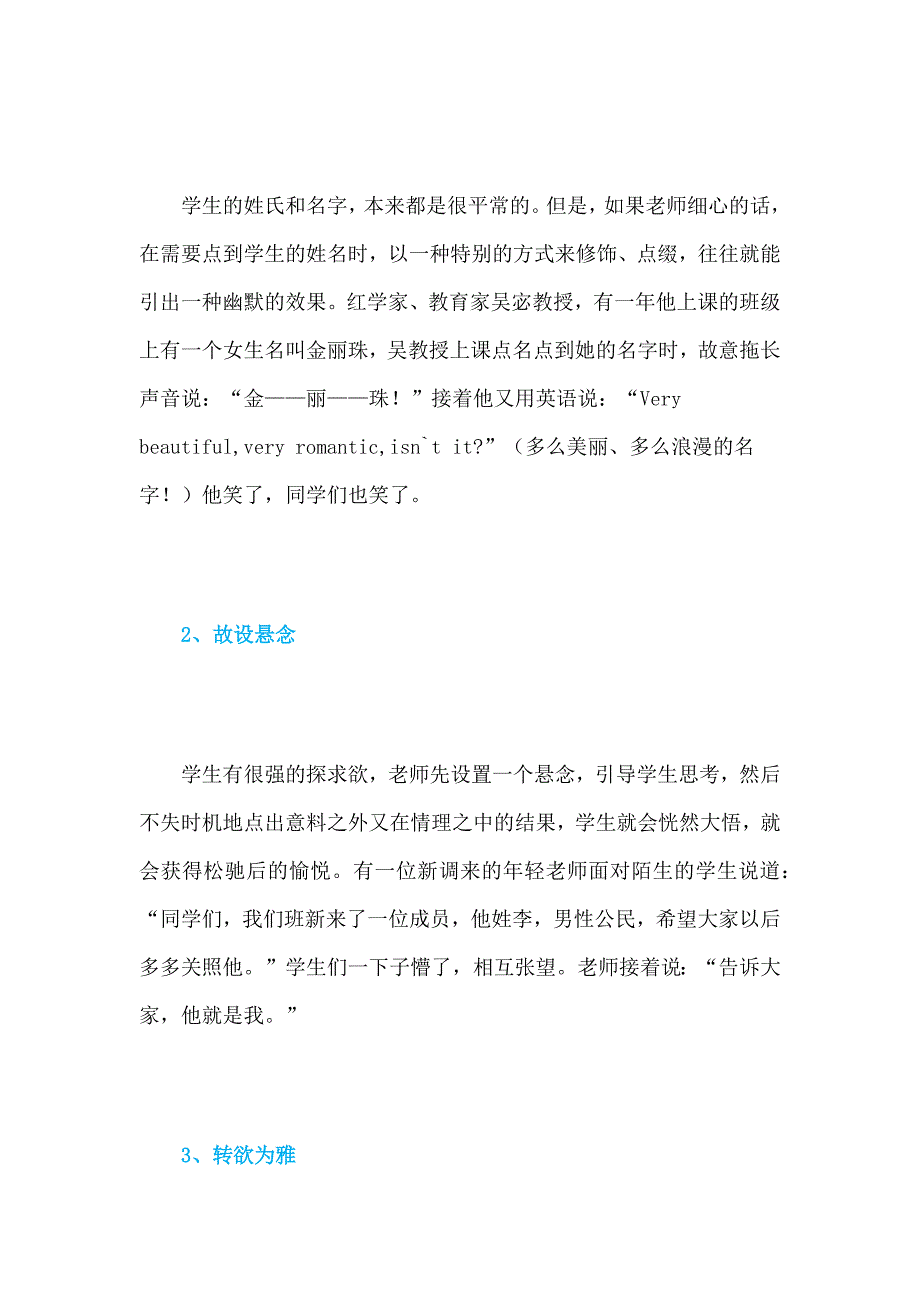 优秀教师活跃课堂气氛的9种幽默方法 .docx_第2页