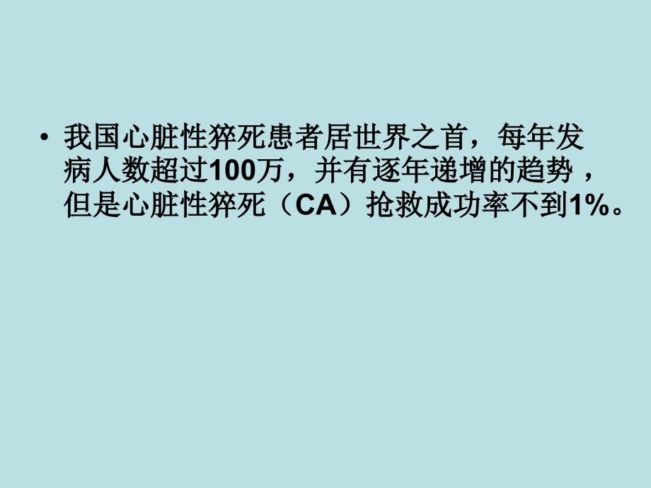 最新徒手心肺复苏术_第4页