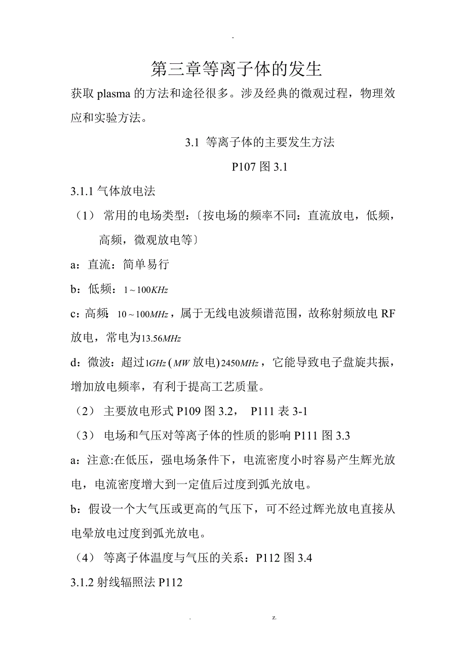 等离子体化学与工艺_第1页