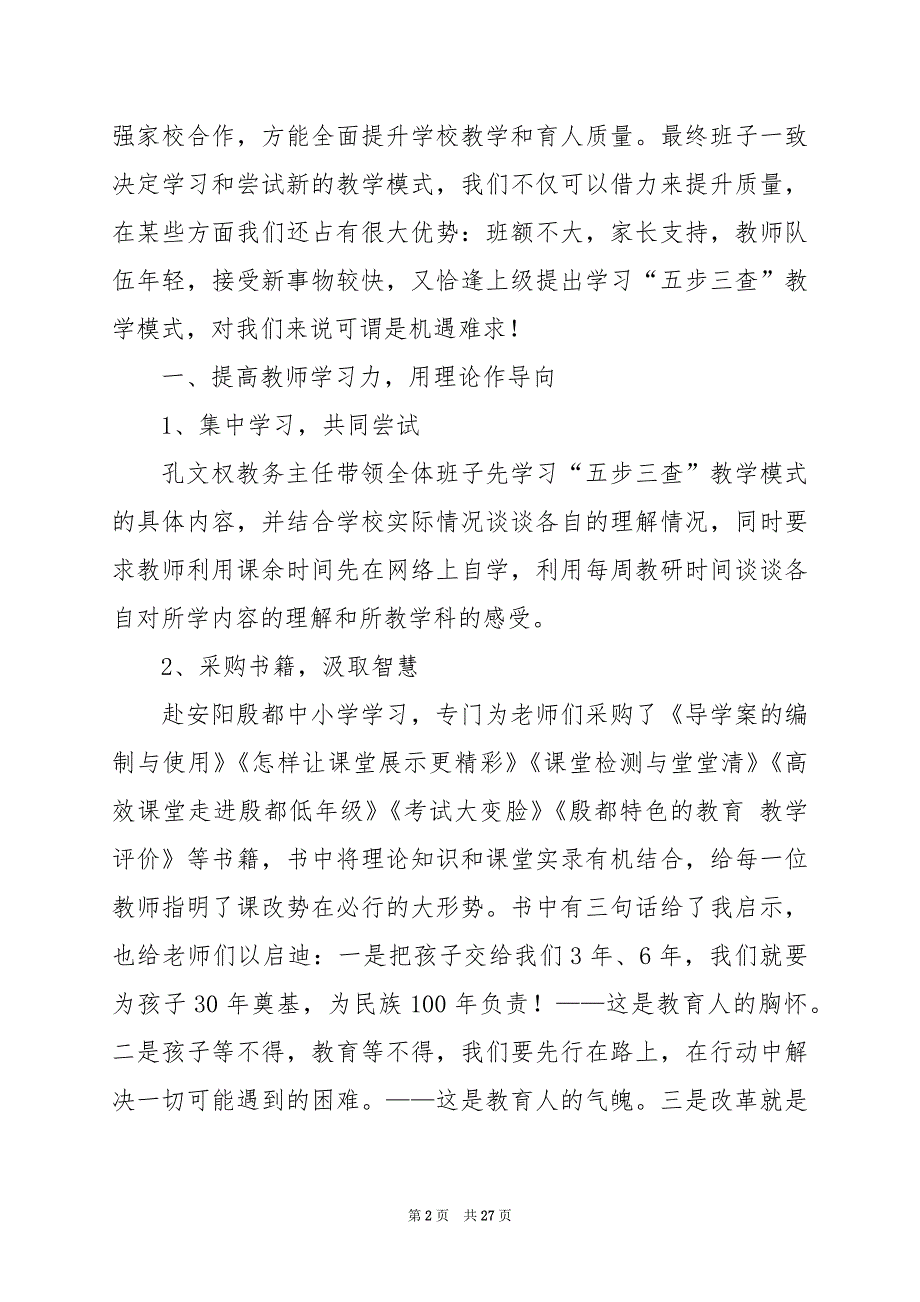 2024年五步三查教学模式学习心得体会_第2页