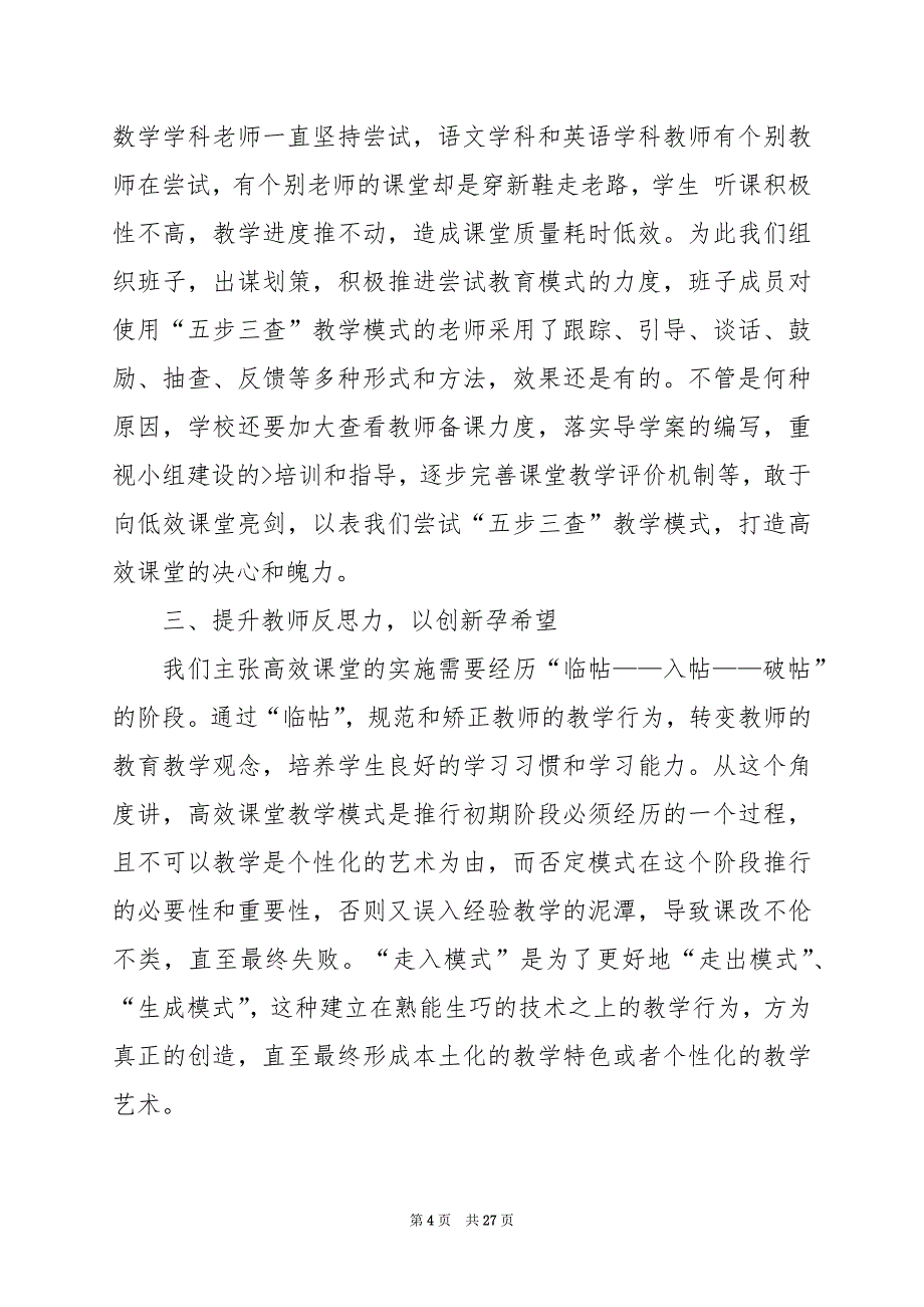 2024年五步三查教学模式学习心得体会_第4页