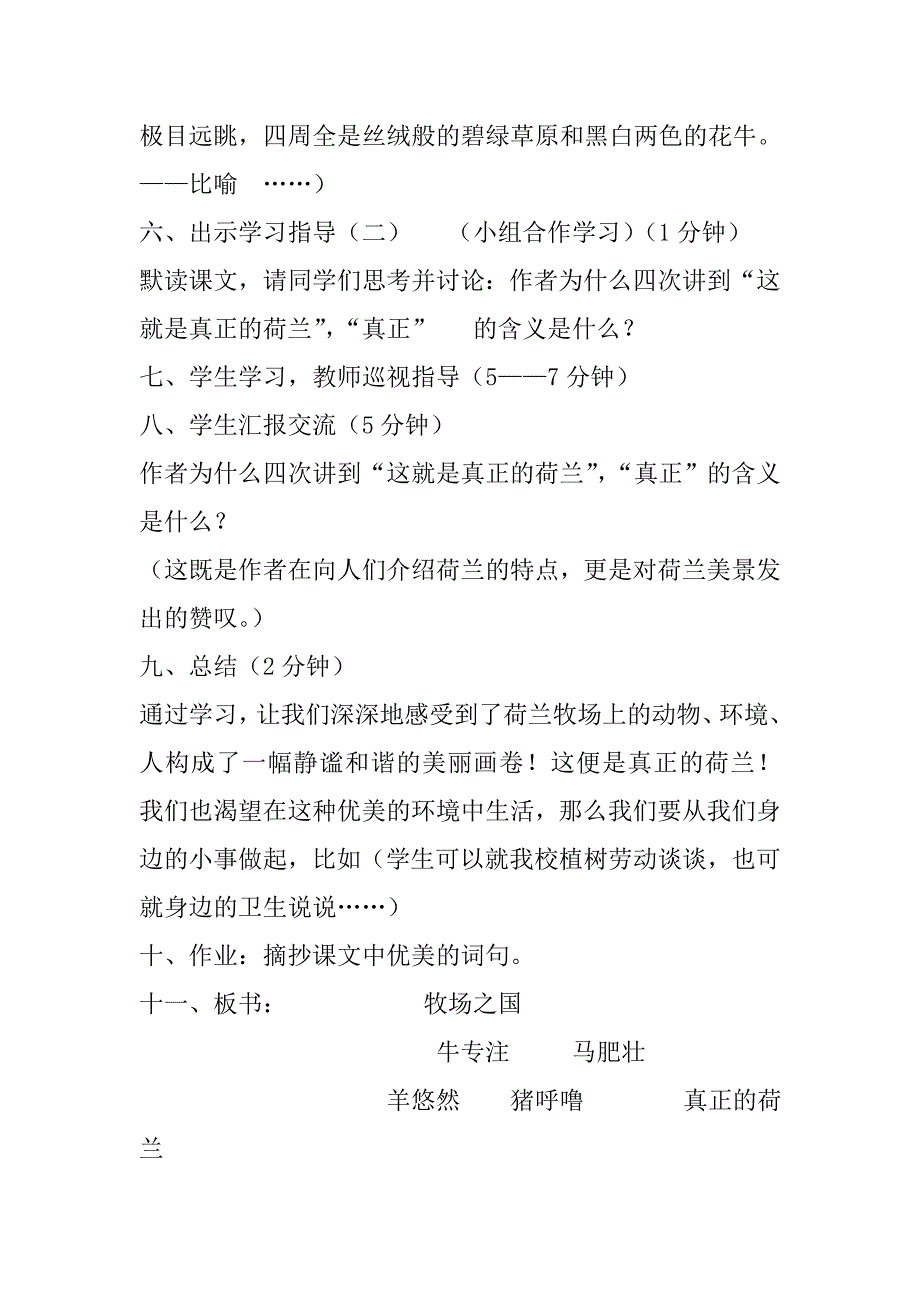 牧场之国教学设计.doc_第3页