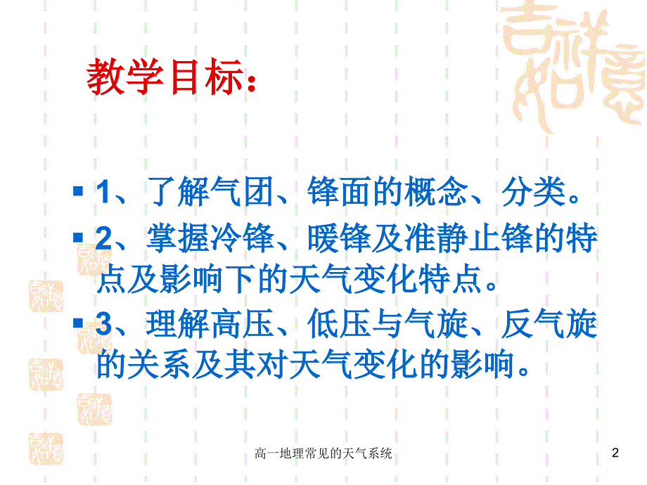 高一地理常见的天气系统课件_第2页