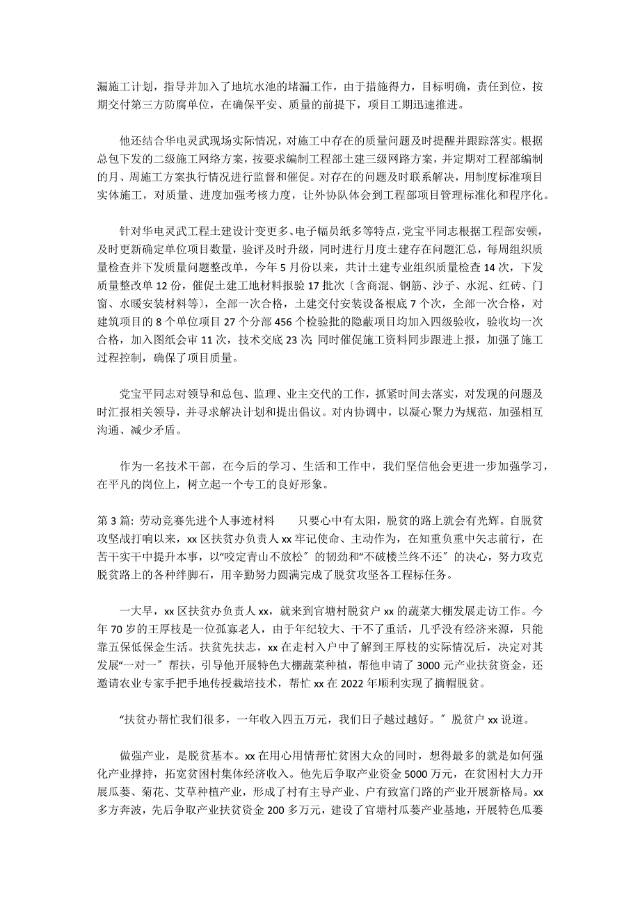 劳动竞赛先进个人事迹材料集合6篇_第3页