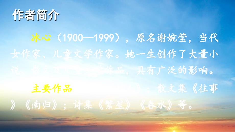 五年级语文上册第八单元26忆读书课件1新人教版新人教版小学五年级上册语文课件_第3页