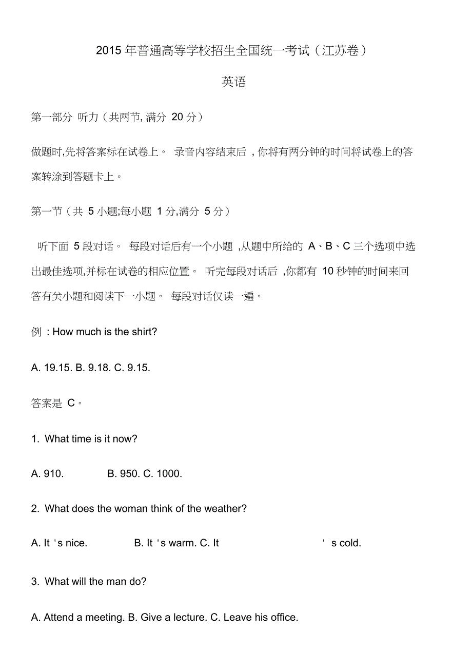 2015年江苏高考英语试题带答案_第1页