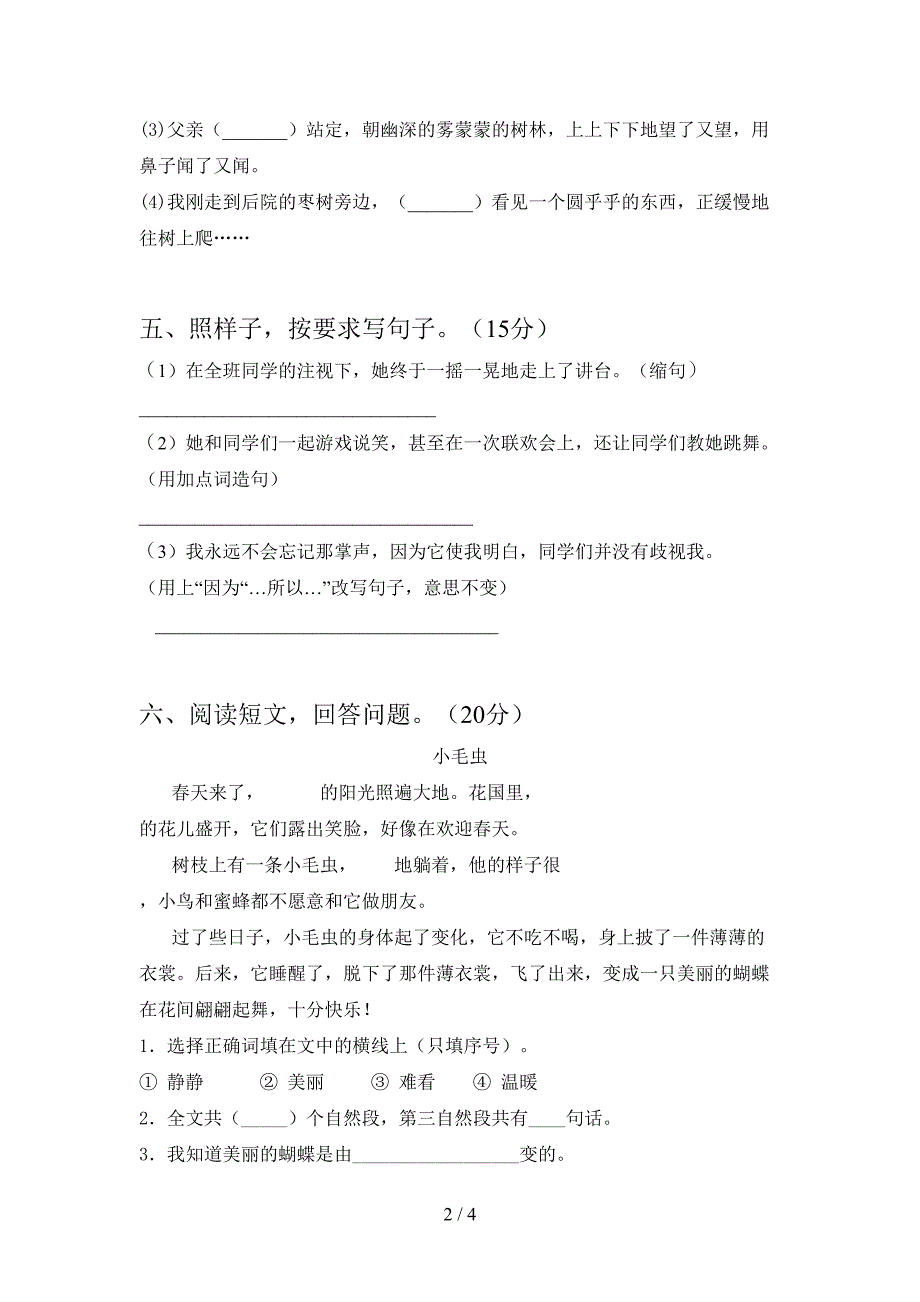 最新语文版三年级语文下册一单元质量分析卷及答案.doc_第2页