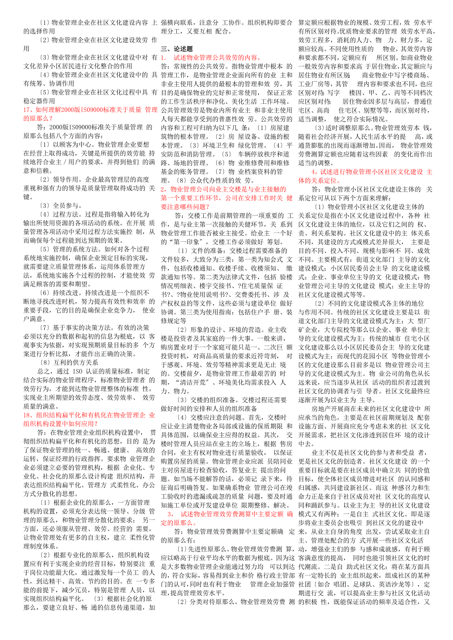 物业管理复习资料汇总_第3页