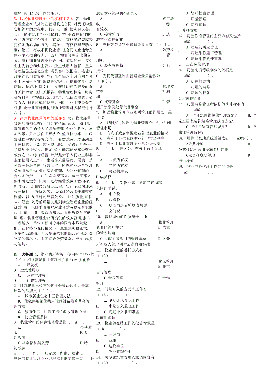 物业管理复习资料汇总_第4页