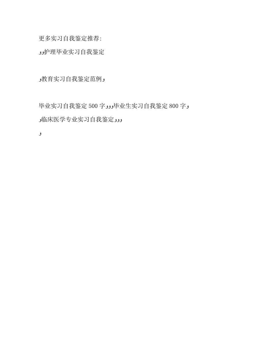 金融实习自我鉴定_第3页