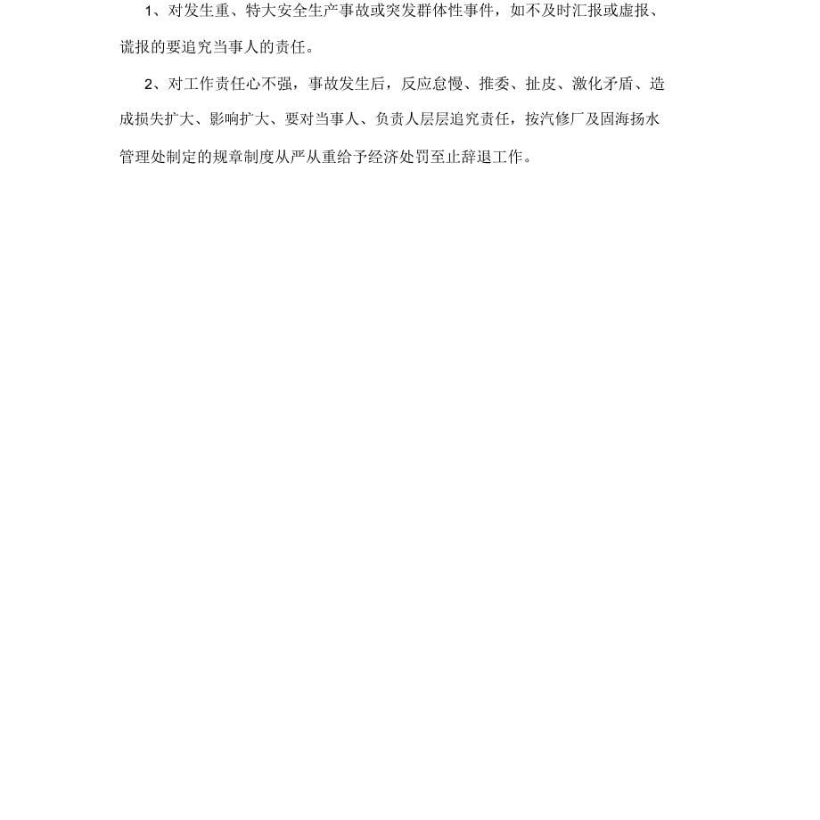 汽车维修企业应急预案_第5页