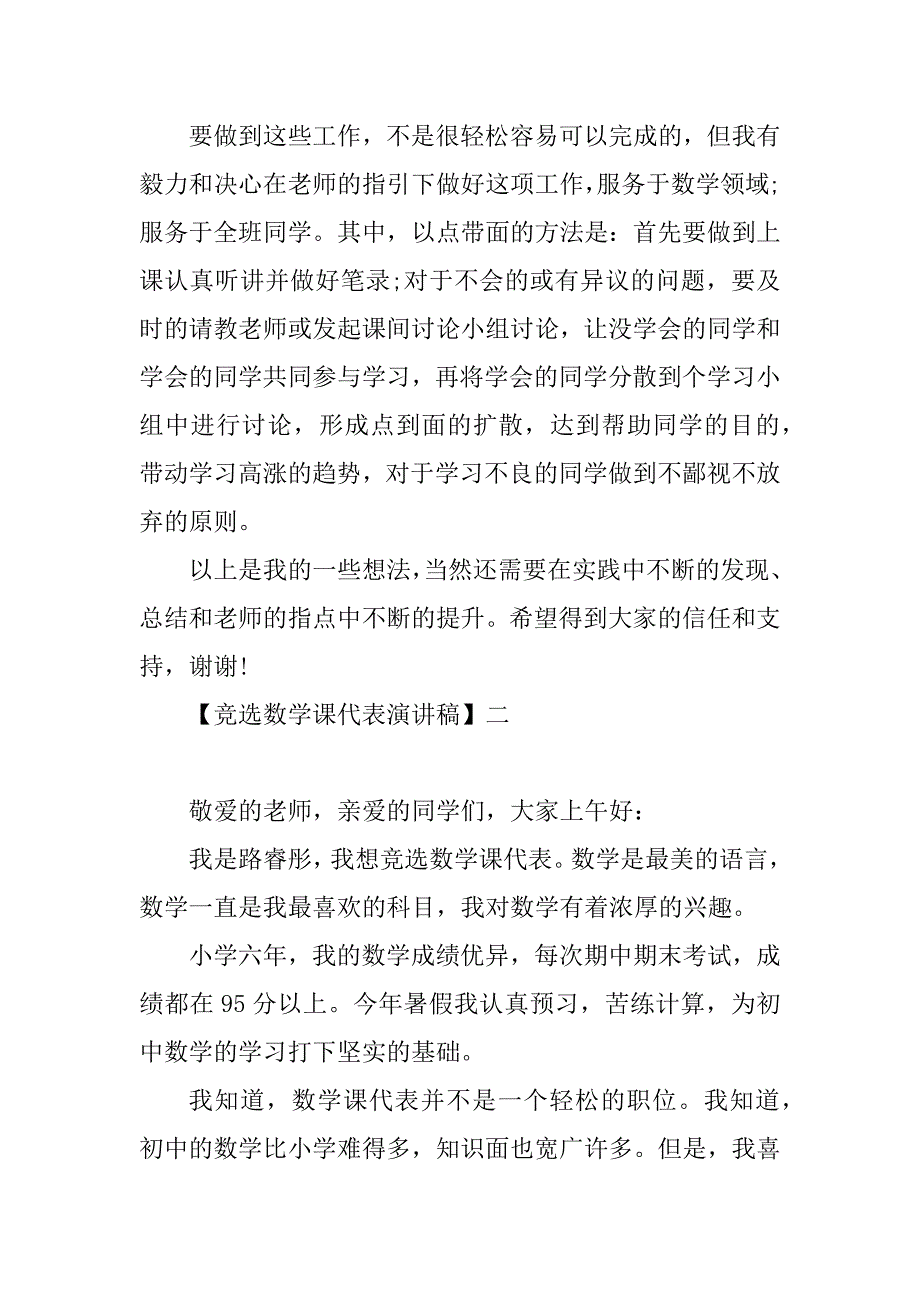 2023年竞选数学课代表演讲稿精选五篇_第2页