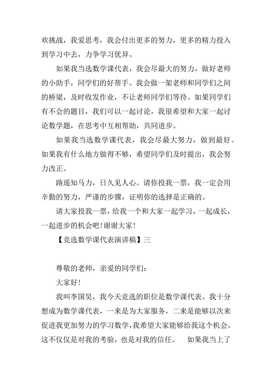 2023年竞选数学课代表演讲稿精选五篇_第3页