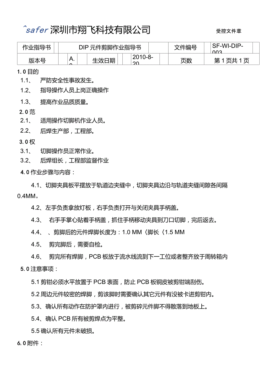 切脚机切脚作业指引_第1页