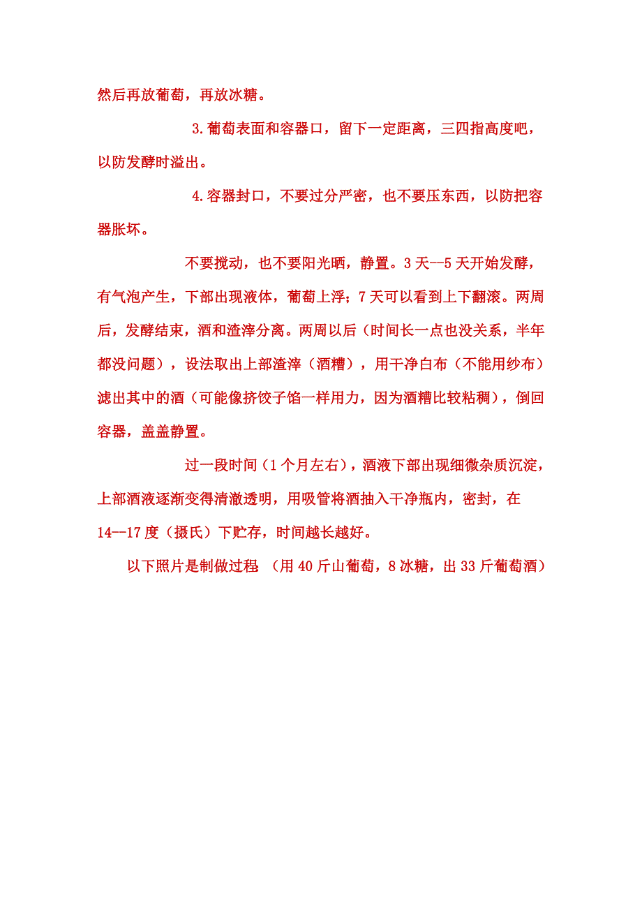 做葡萄酒全过程.doc_第2页