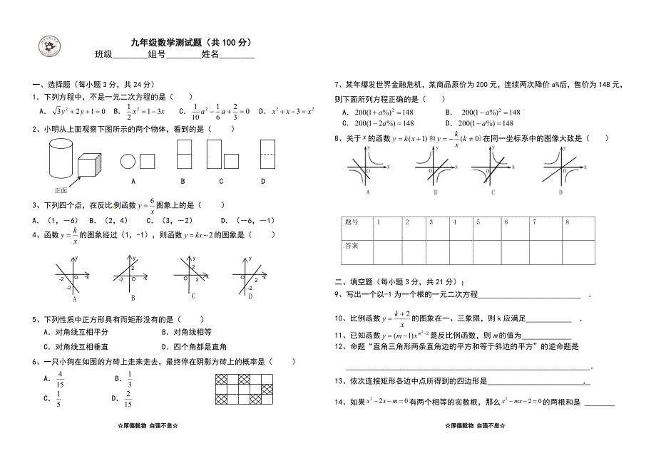 九年级数学期末测试题_第1页