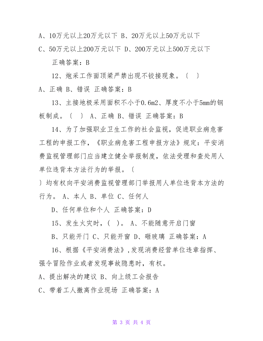 2023年安全生产月知识竞赛试题库42_第3页