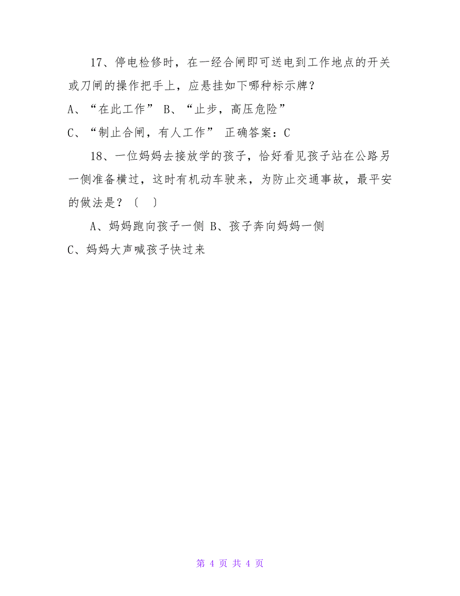 2023年安全生产月知识竞赛试题库42_第4页