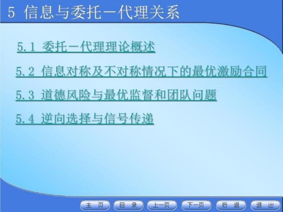 最新大学信息经济学经典课件5信息与委托代理关系PPT课件_第3页