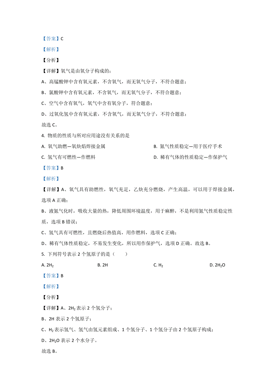 2022年江苏省苏州市工业园区九年级上学期期中化学试卷（含答案）_第2页