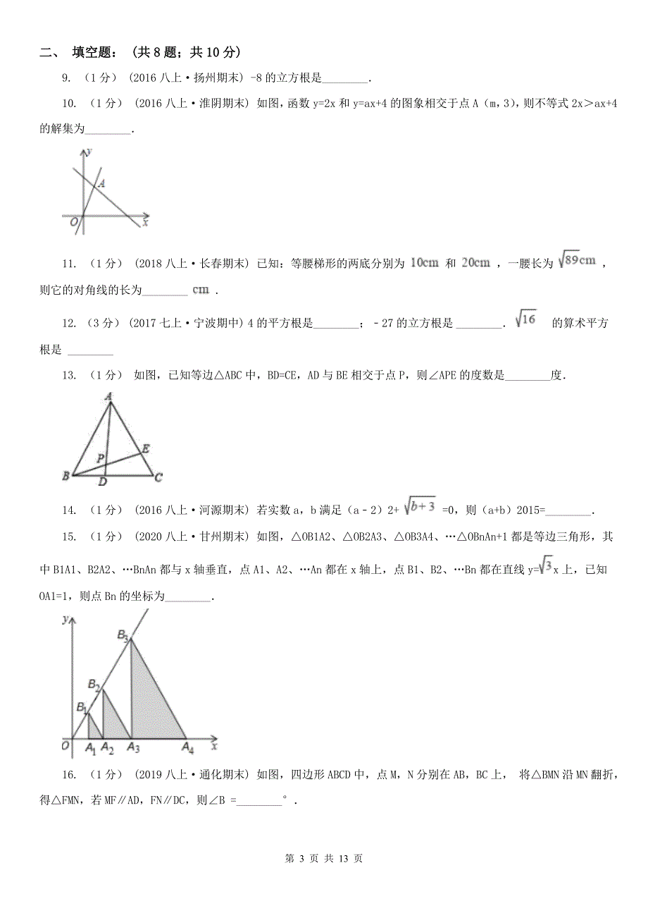 湖北省武汉市八年级上学期期中数学试卷_第3页