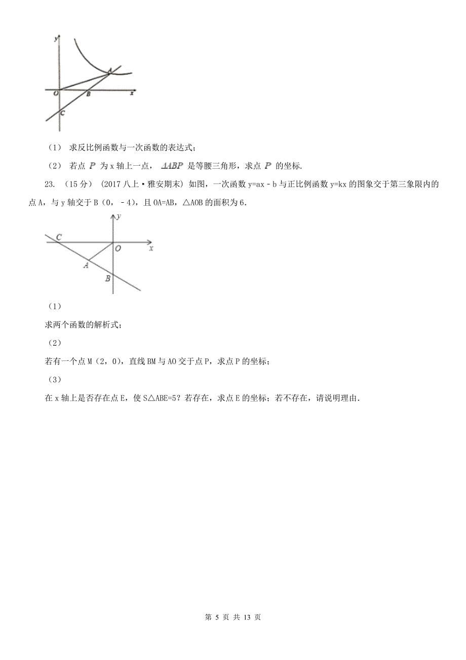 湖北省武汉市八年级上学期期中数学试卷_第5页