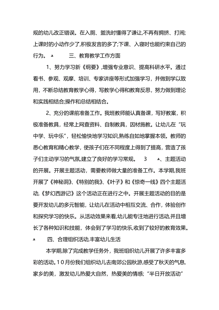 小班班主任教学工作总结心得体会 (2)_第2页