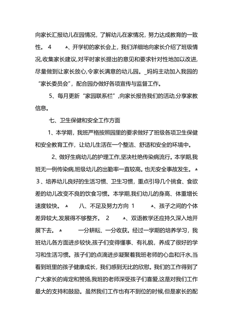 小班班主任教学工作总结心得体会 (2)_第4页