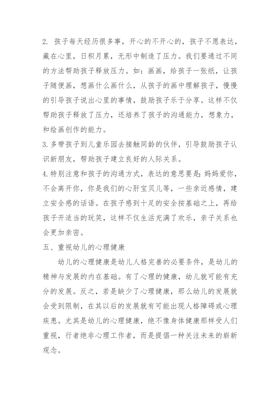 关注幼儿心理健康.docx_第3页