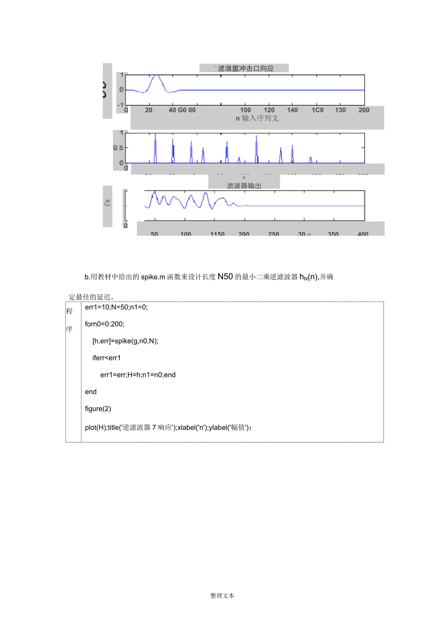 离散时间随机过程建模实验报告_第3页