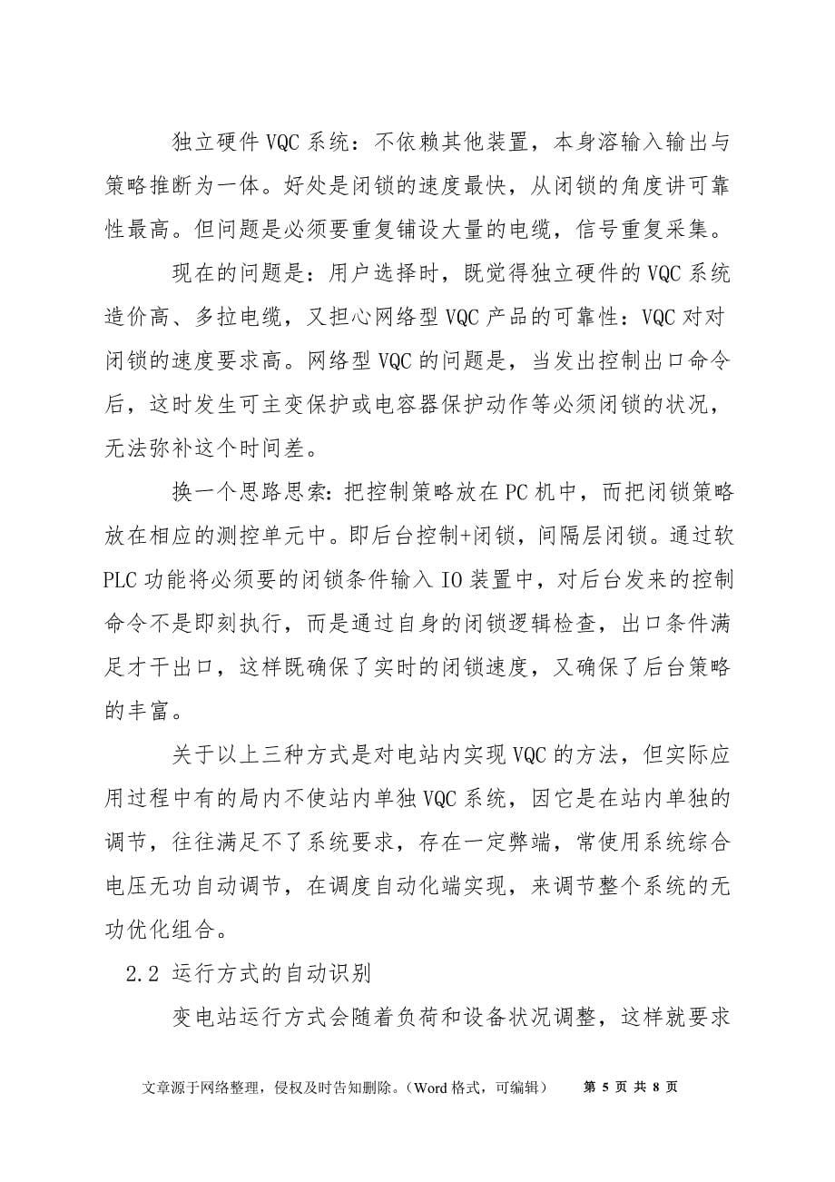 变电站自动化系统中安全自动装置的几个问题_第5页