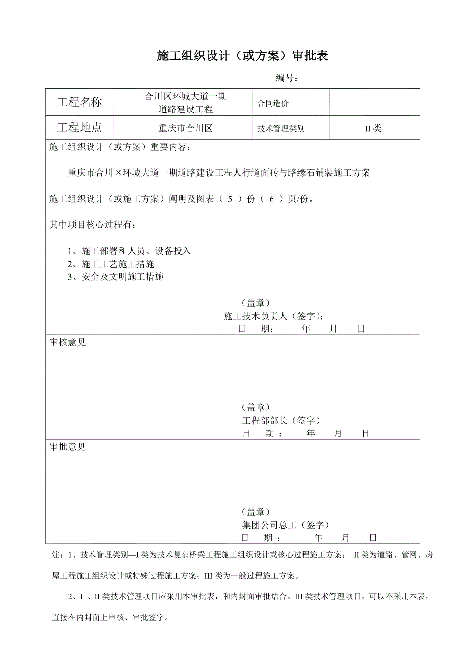 人行道与路缘石铺装综合施工专题方案_第4页