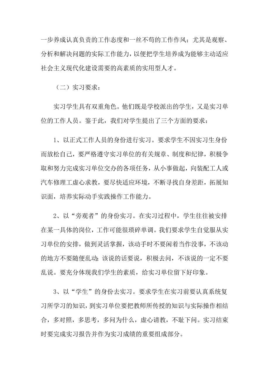 关于汽修毕业生实习总结_第5页