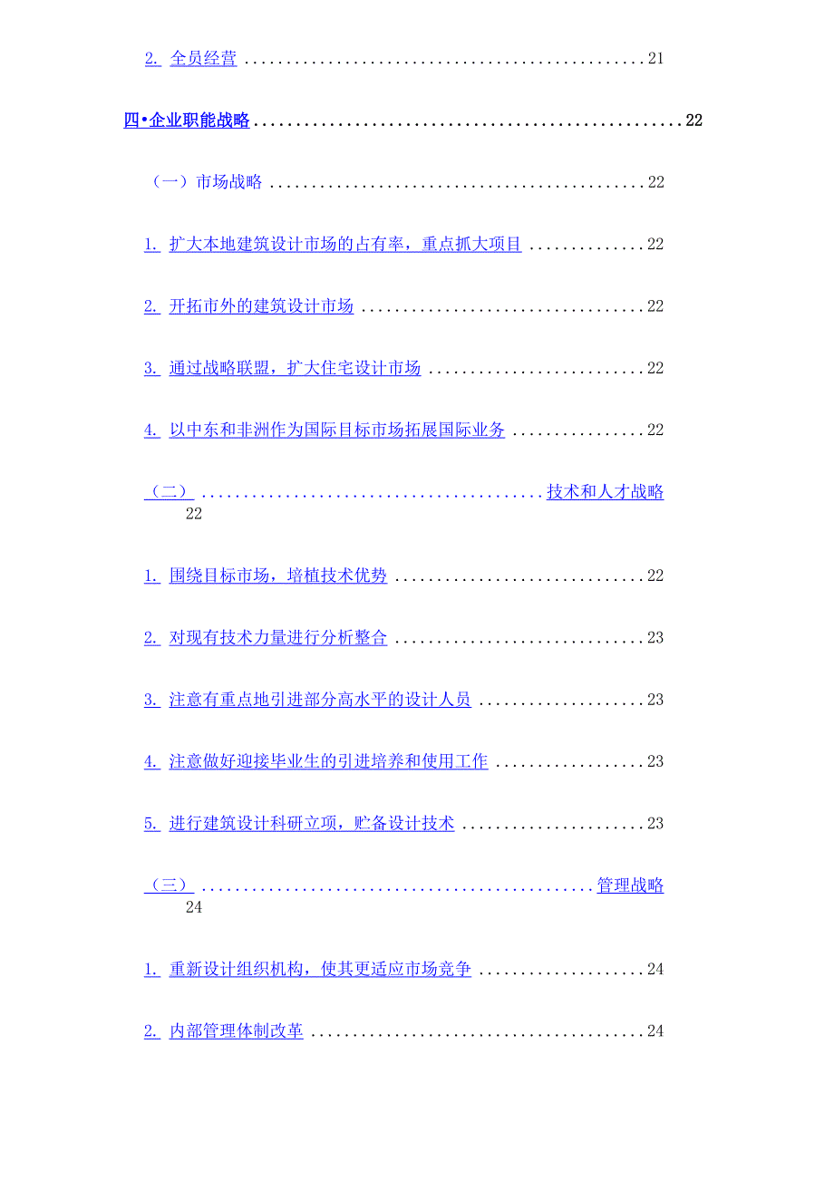 设计院战略规划_第3页