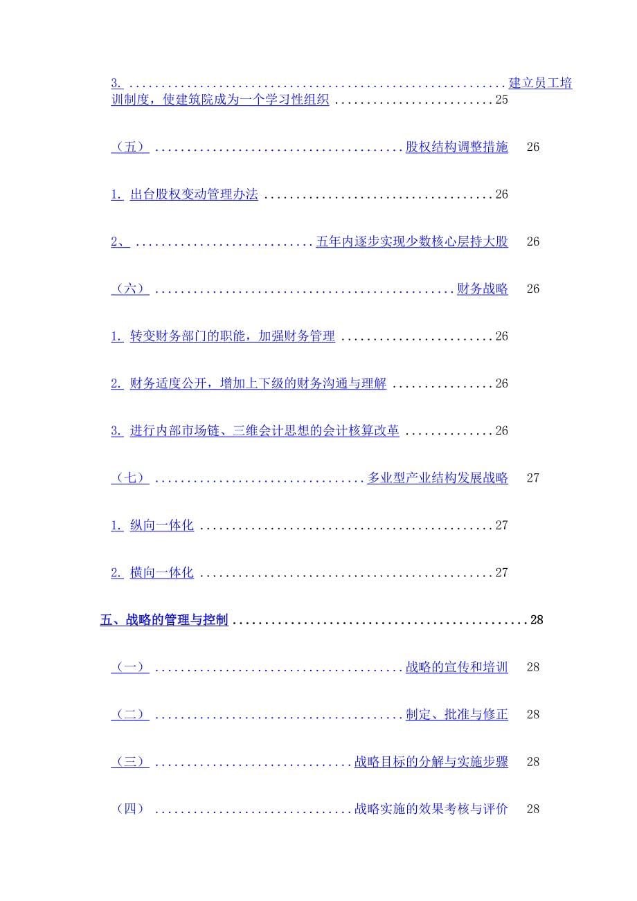 设计院战略规划_第5页