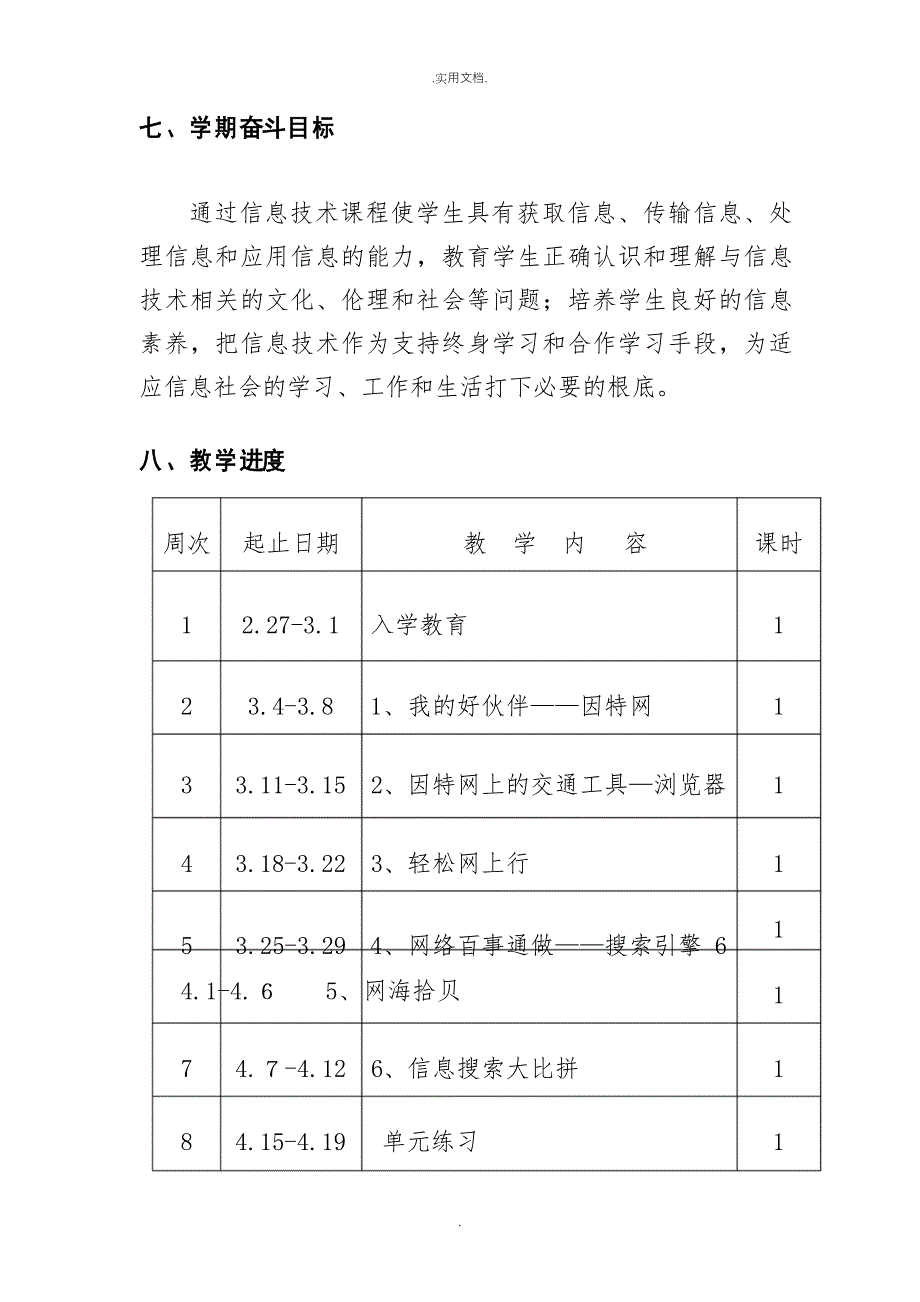 陕教版四年级下册信息技术教学计划_第4页