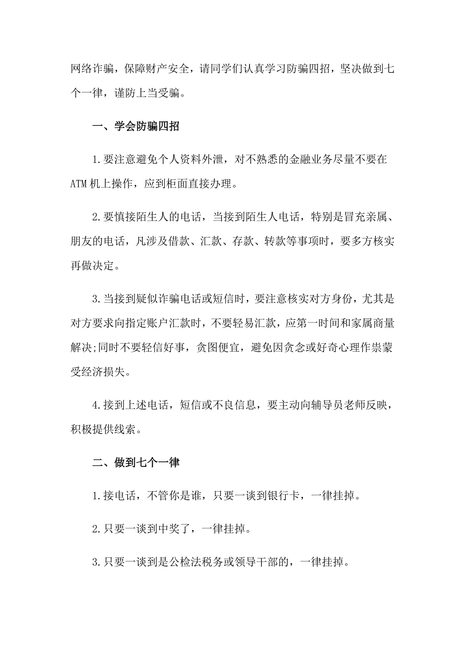 （精品模板）2023年网络诈骗承诺书_第4页