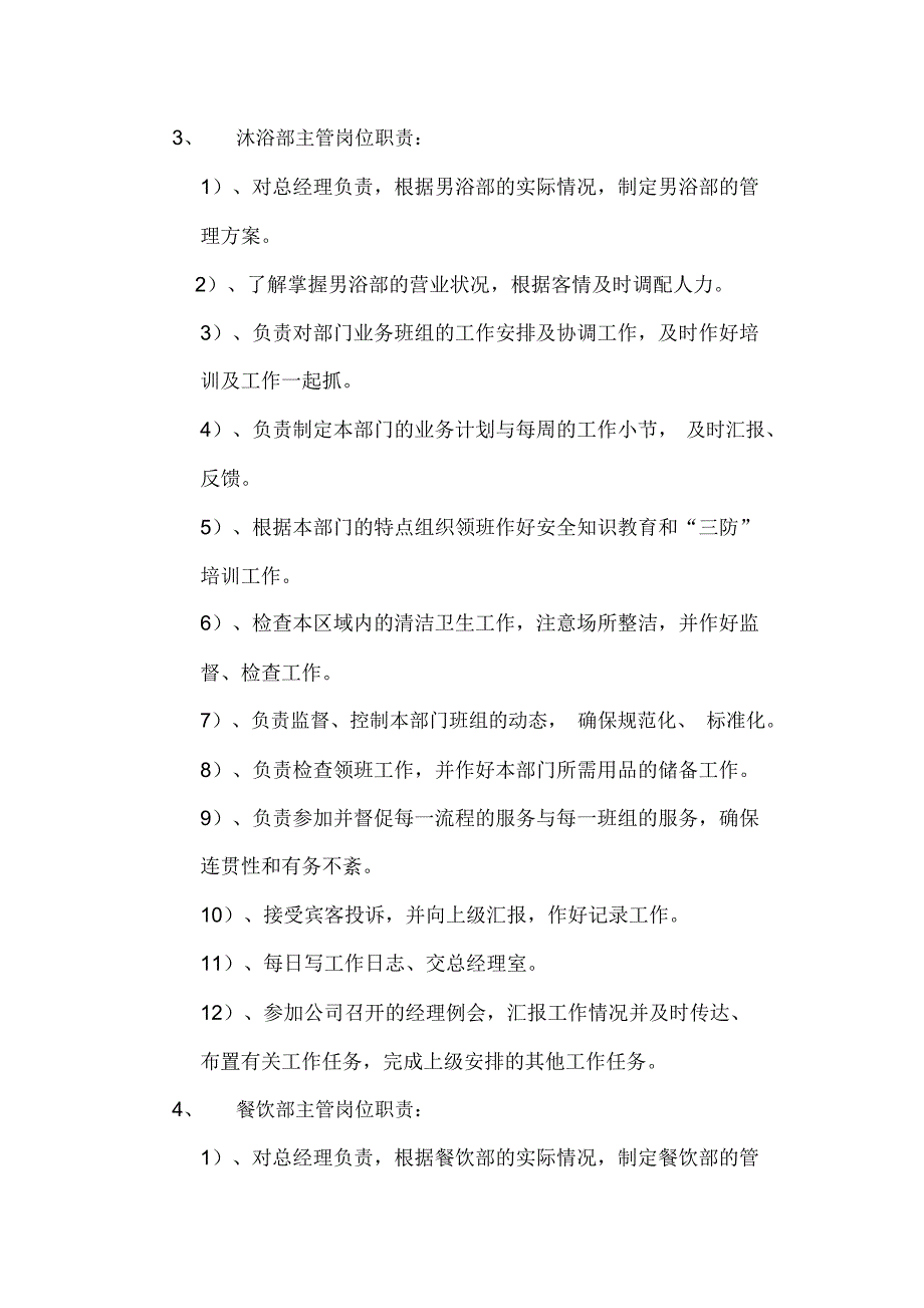 中层领导干部管理规章规章制度及岗位职责_第4页