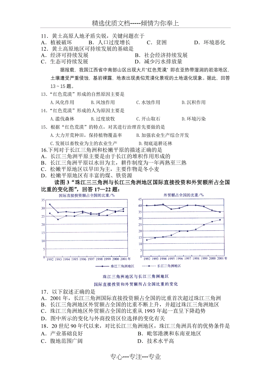 地理必修三期末测试卷_第2页