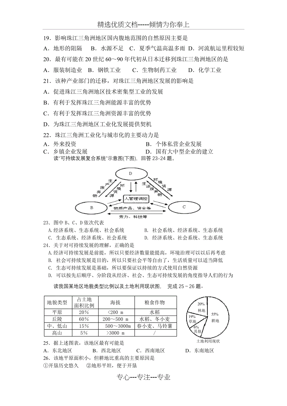 地理必修三期末测试卷_第3页