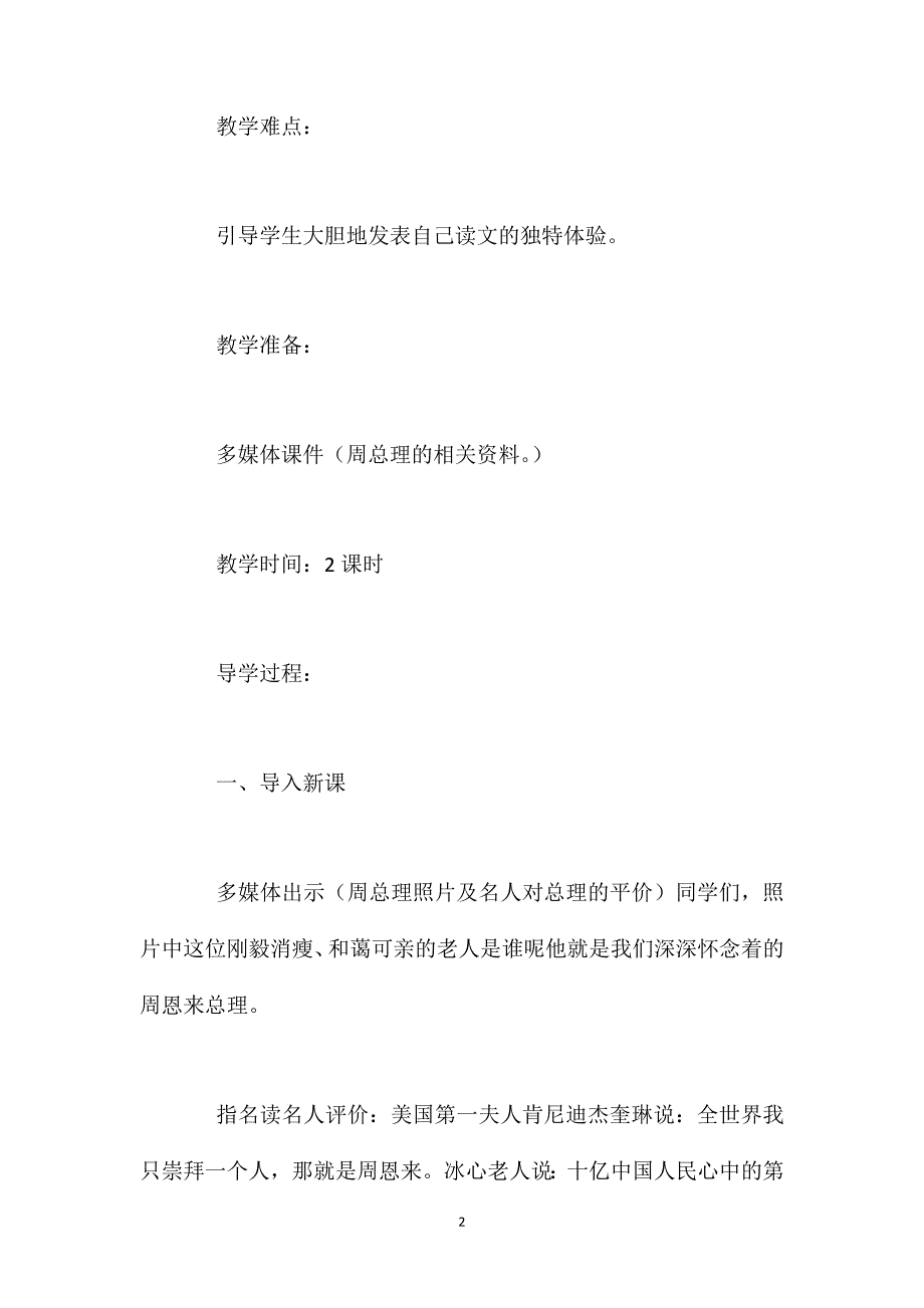 人教新课标版六年级下册《一夜的工作》语文教案_第2页