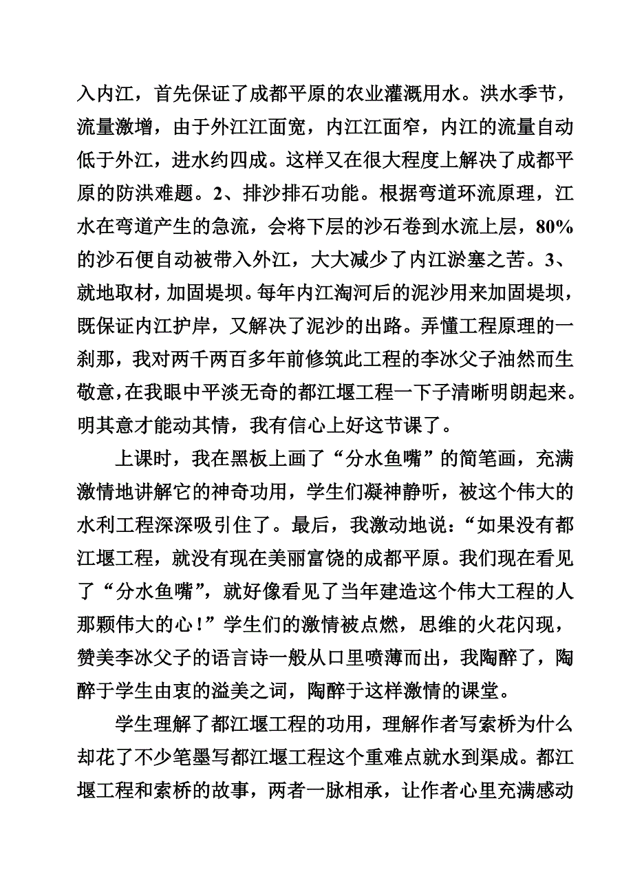 精心备课才能教学相长.doc_第2页