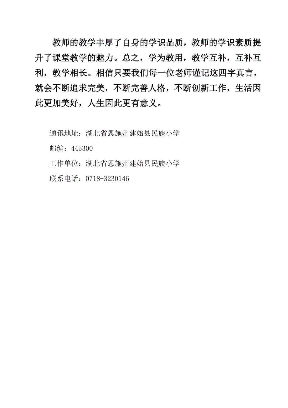 精心备课才能教学相长.doc_第4页