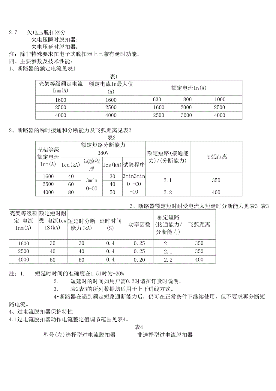 DW15系列万能式断路器_第2页