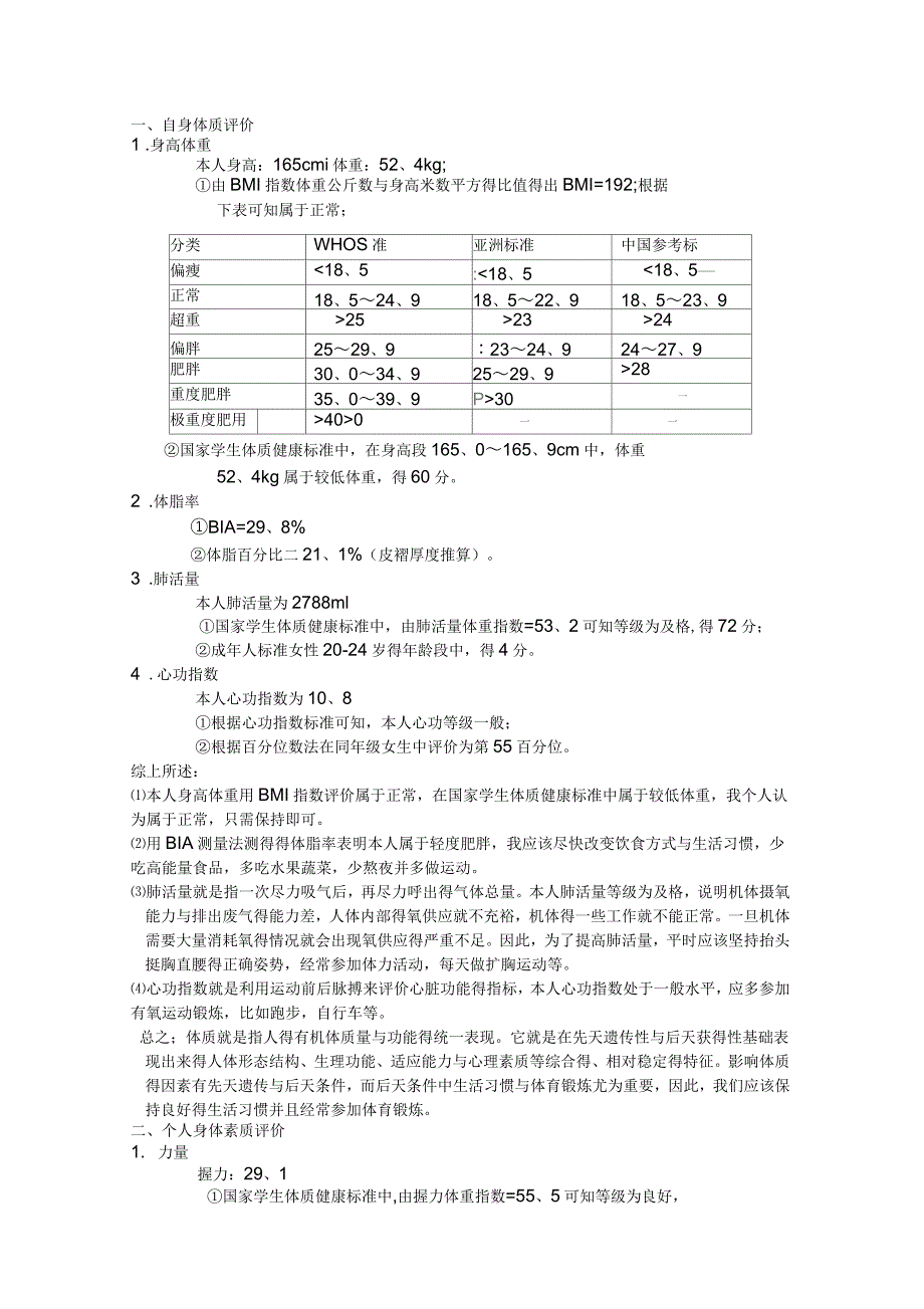 体质测量和评价方法_第1页