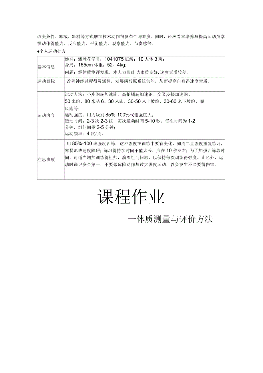 体质测量和评价方法_第3页