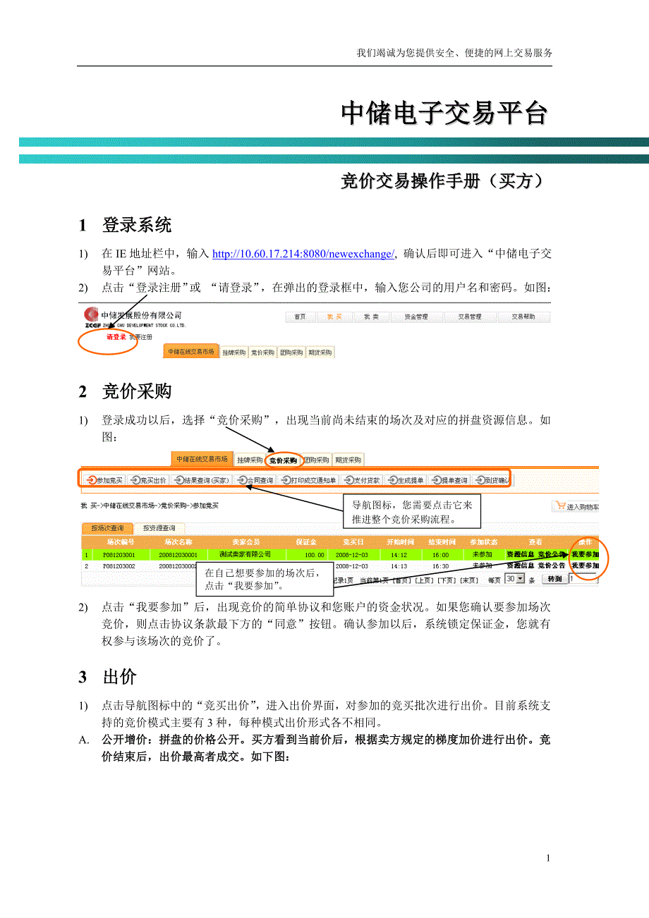 中储电子交易平台_第1页