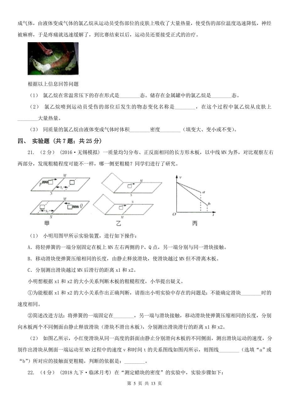 河北省承德市八年级下学期物理期中调研测试试卷_第5页