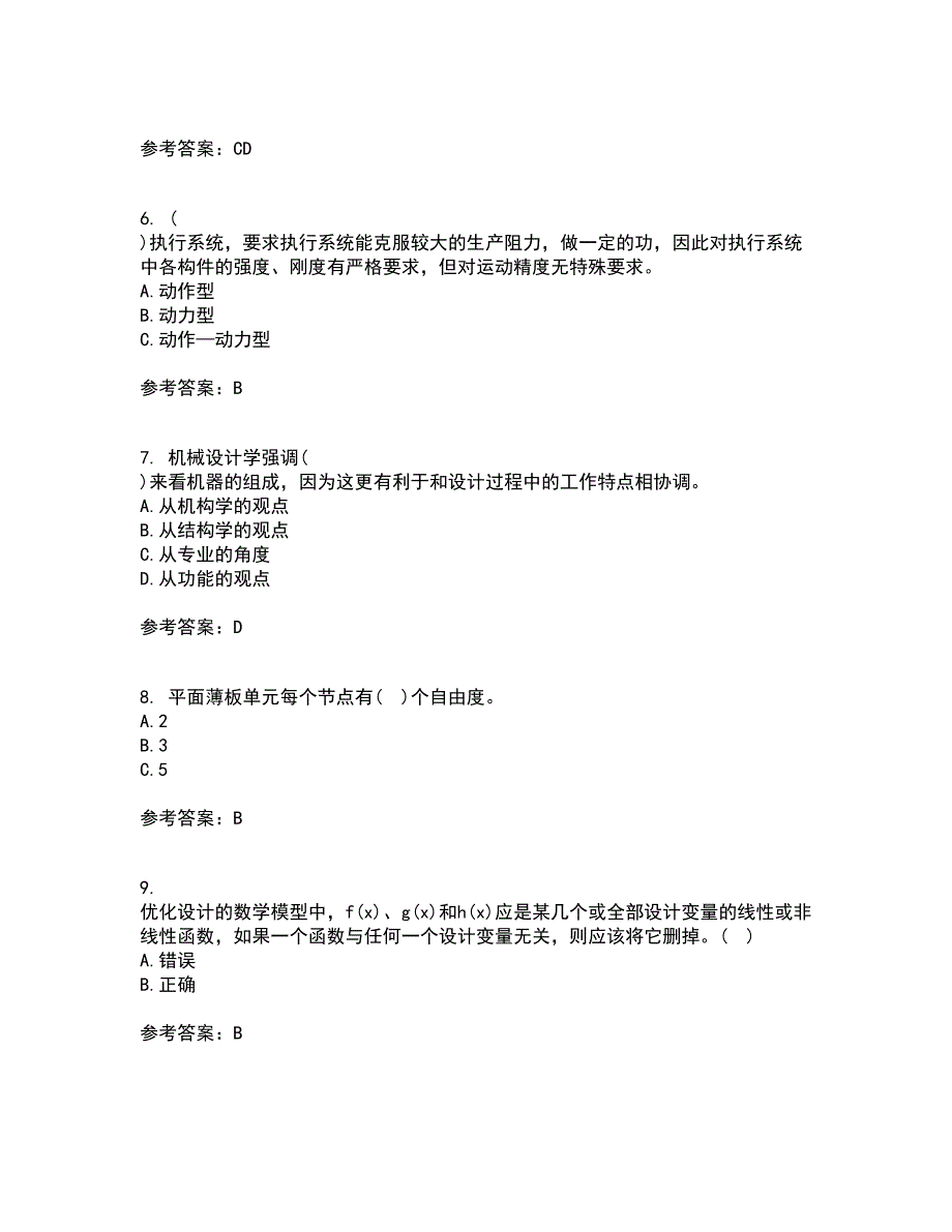 东北大学21春《现代机械设计理论与方法》离线作业2参考答案52_第2页